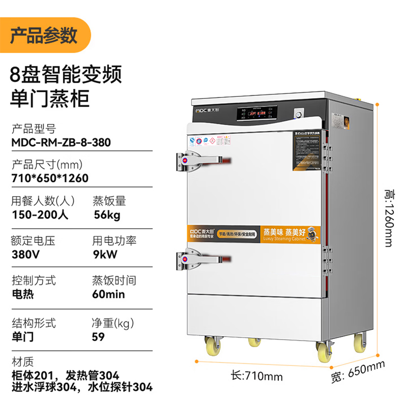 麥大廚商用蒸飯柜8盤變頻款智能電蒸箱電熱蒸飯車全自動蒸柜