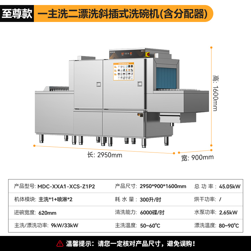 麥大廚旗艦款2.95m斜插式單缸單噴淋長(zhǎng)龍式洗碗機(jī)  