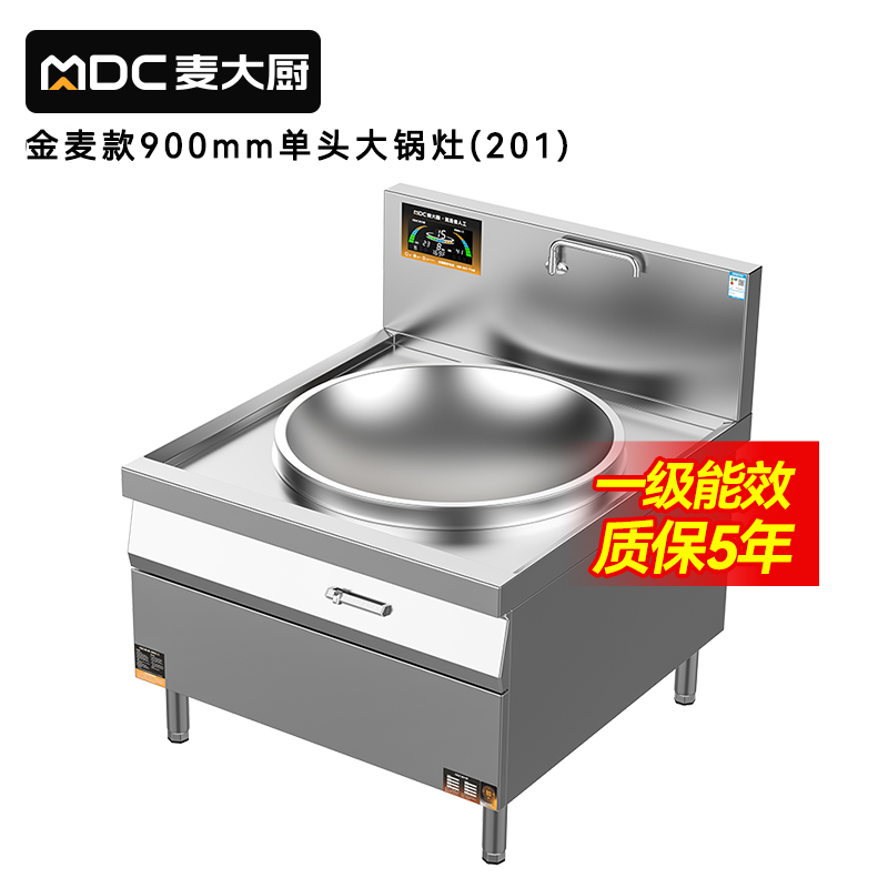 麥大廚金麥款201材質電磁大炒爐單頭大鍋灶900
