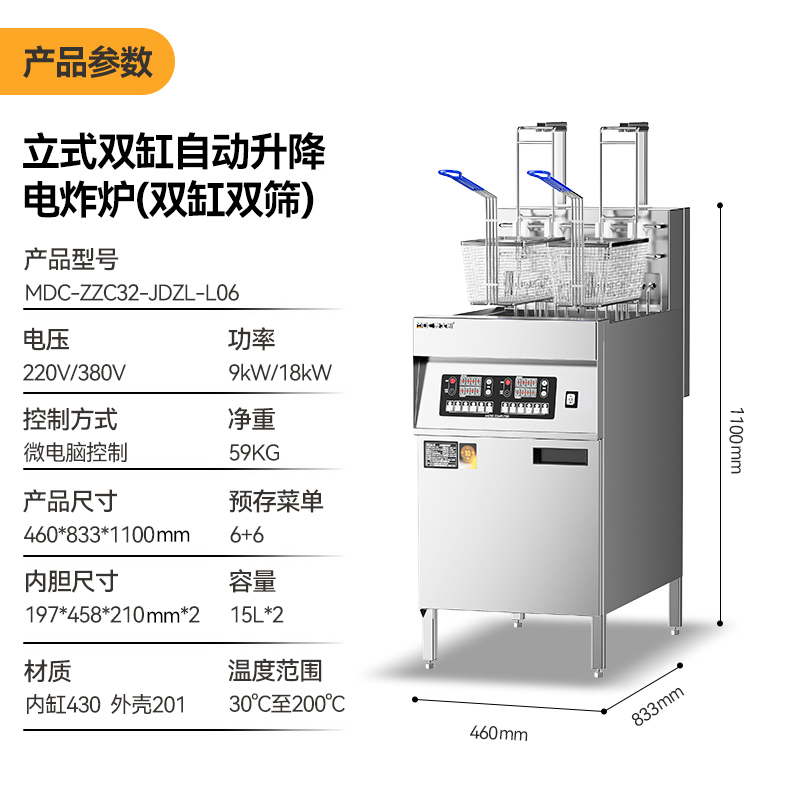 麥大廚18kw立式雙缸雙篩商用電炸鍋自動升降電炸爐JDZL-L06
