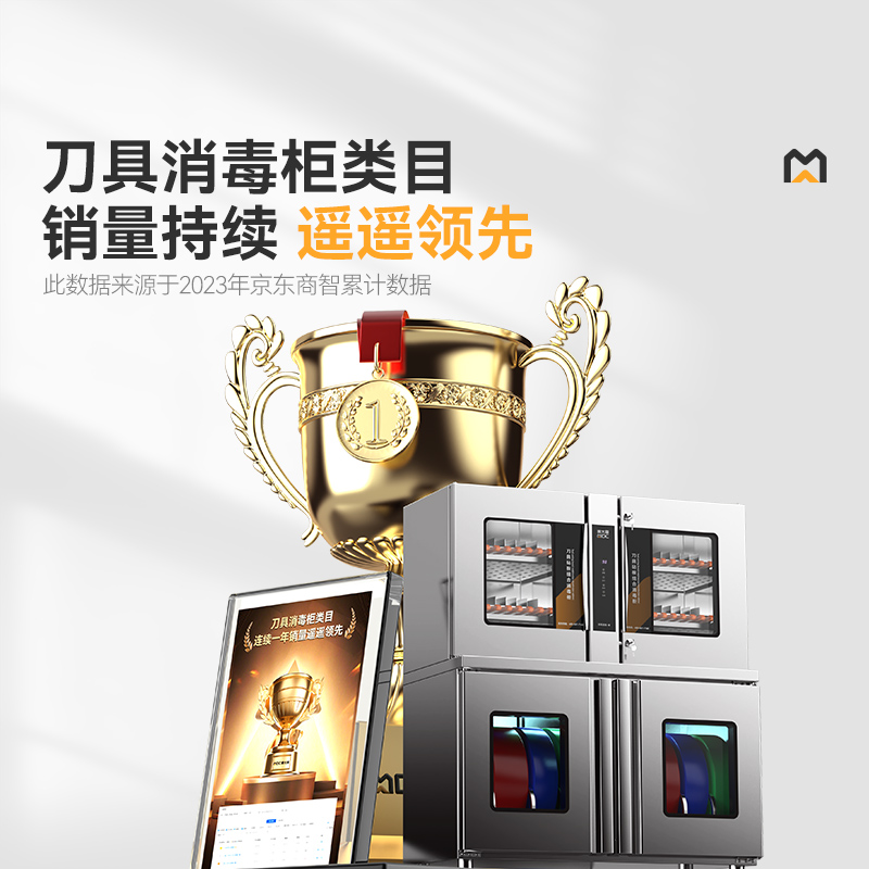 麥大廚智能款四門雙層刀具砧板組合臭氧紫外線熱風循環消毒柜
