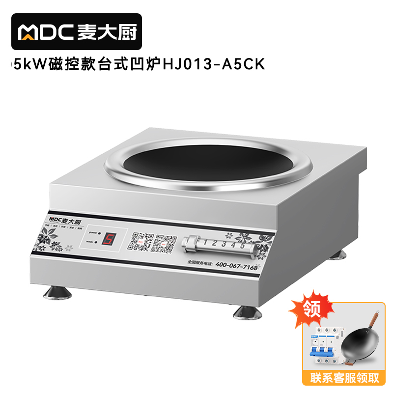 麥大廚220V磁控款臺式凹面電磁爐商用5kW