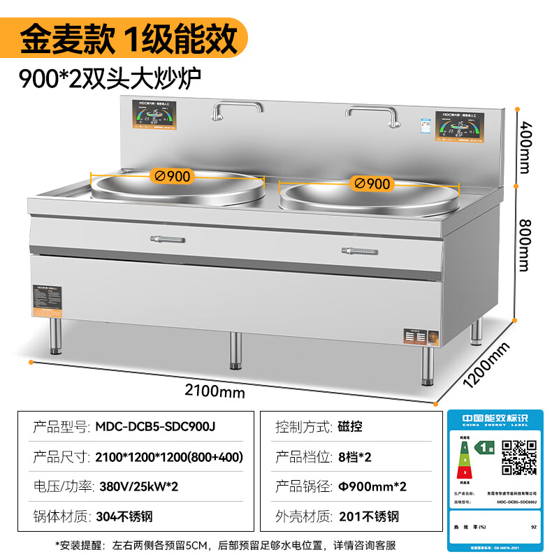 麥大廚金麥款201材質電磁大炒爐雙頭大鍋灶900