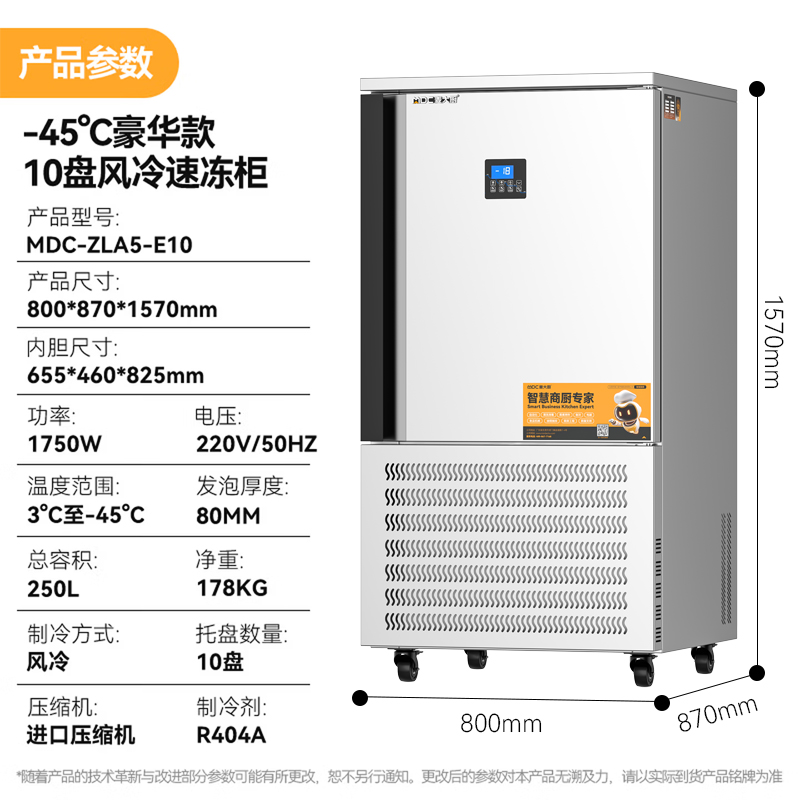 麥大廚豪華插盤款10盤-45℃單門風冷速凍柜1750W