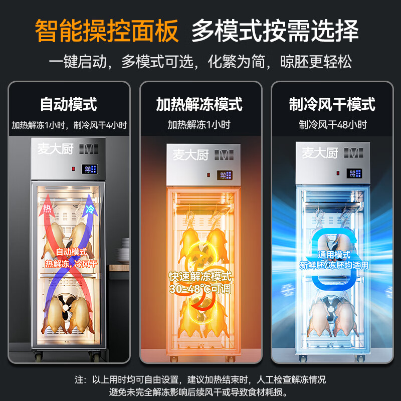 麥大廚商用晾胚柜節(jié)能至尊款880W單門烤鴨風干柜