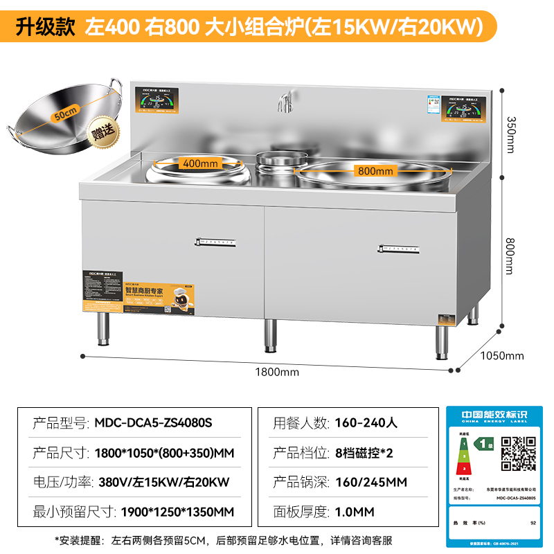麥大廚升級款左400右800大小組合爐商用