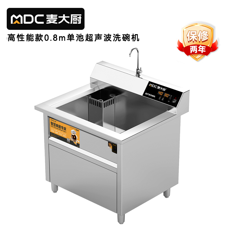 麥大廚高性能款0.8米單池超聲波洗碗機商用