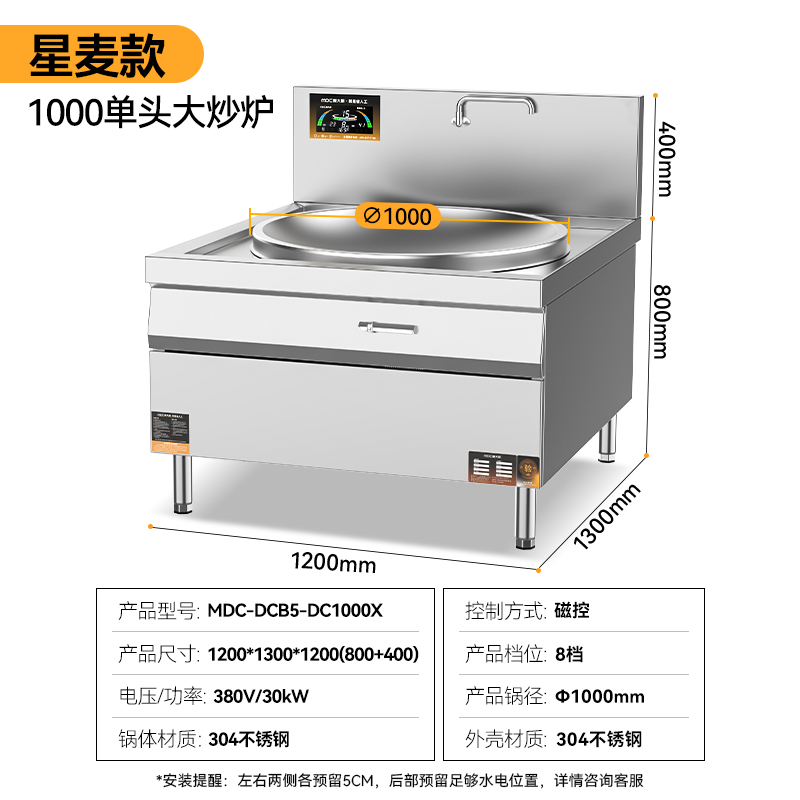 麥大廚星麥款304材質(zhì)電磁大鍋灶單頭大鍋灶1000