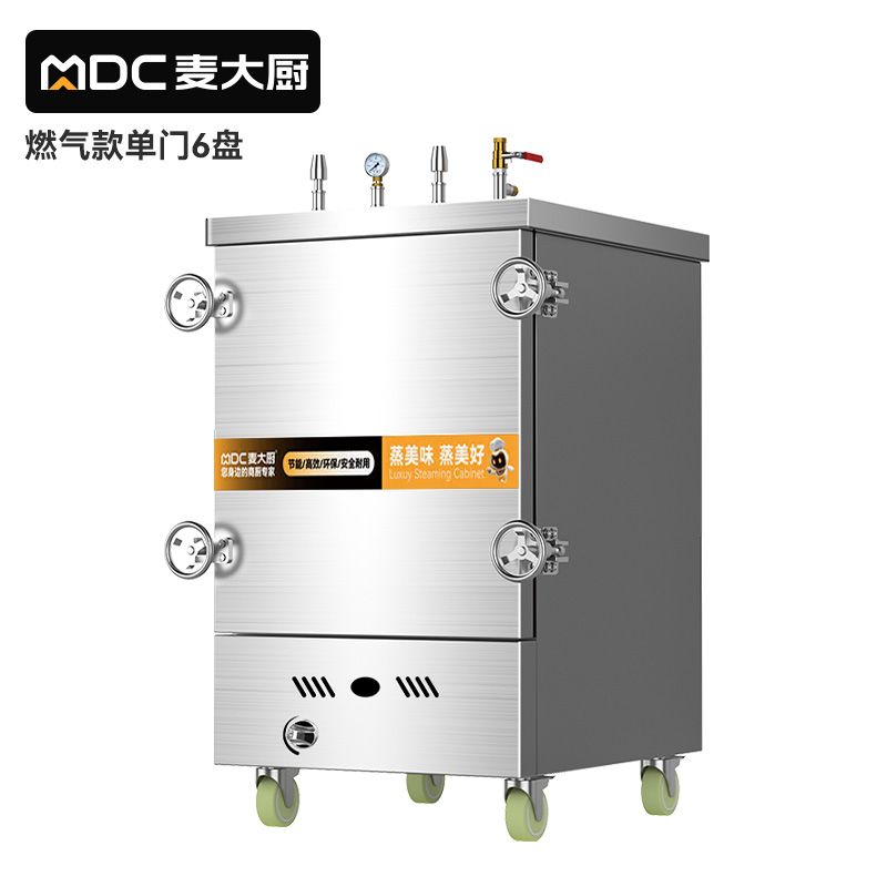 MDC商用高原蒸柜燃?xì)饪?盤單門蒸飯柜