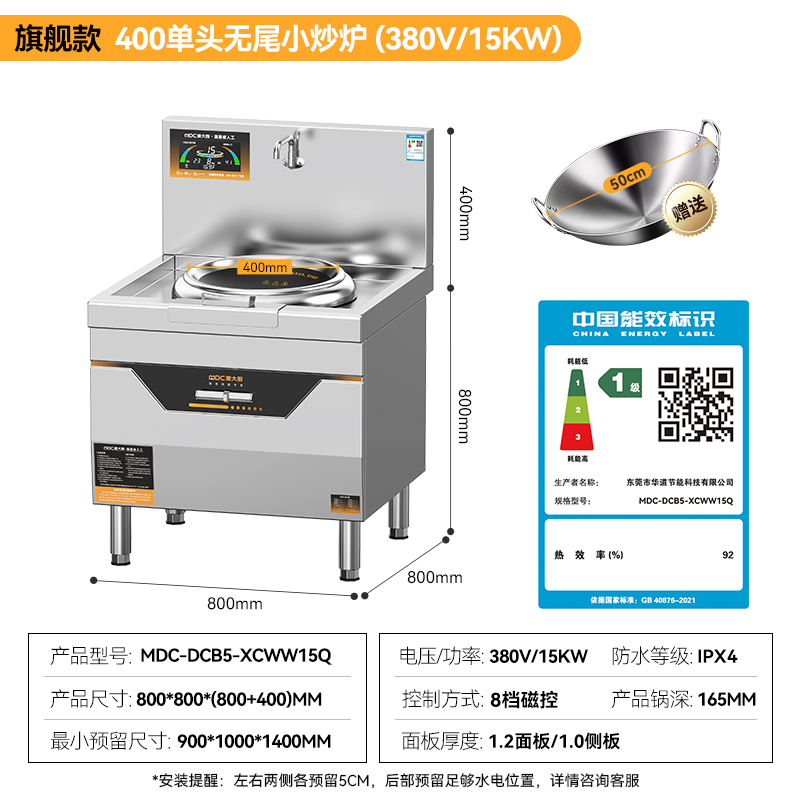 麥大廚旗艦款單頭無尾小炒爐商用15kw