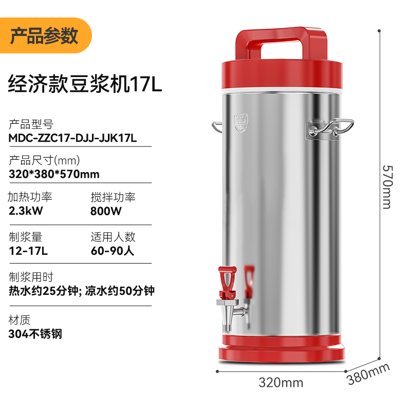 麥大廚商用經濟款豆漿機分體加熱磨漿機17L