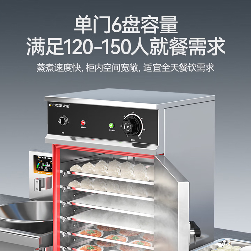 麥大廚蒸飯柜商用食堂廚房蒸饅頭6盤單門380V智能電蒸箱