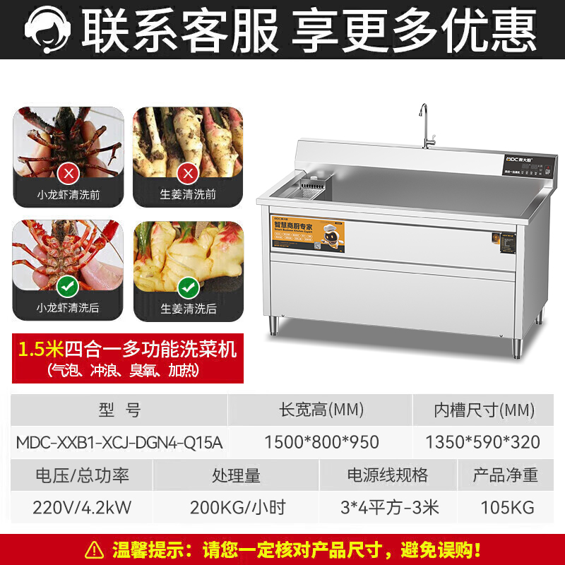 麥大廚商用洗菜機(jī)1.5米四合一多功能(氣泡、沖浪、臭氧、加熱)洗菜機(jī)