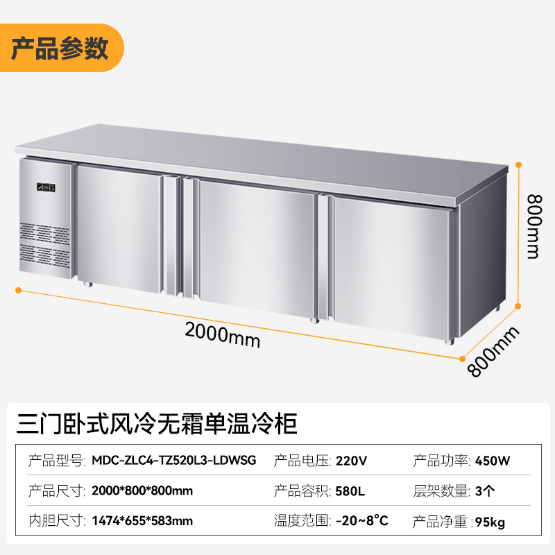 麥大廚三門2.0m臥式風(fēng)冷無霜冷凍柜580L