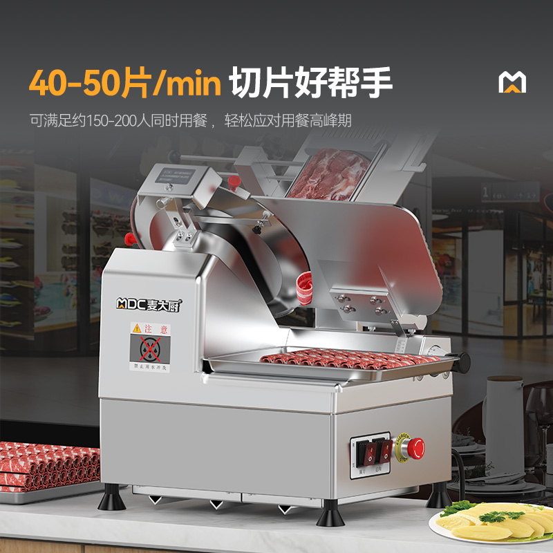 麥大廚切牛肉羊肉片專用12寸臺(tái)式全自動(dòng)商用切片機(jī)