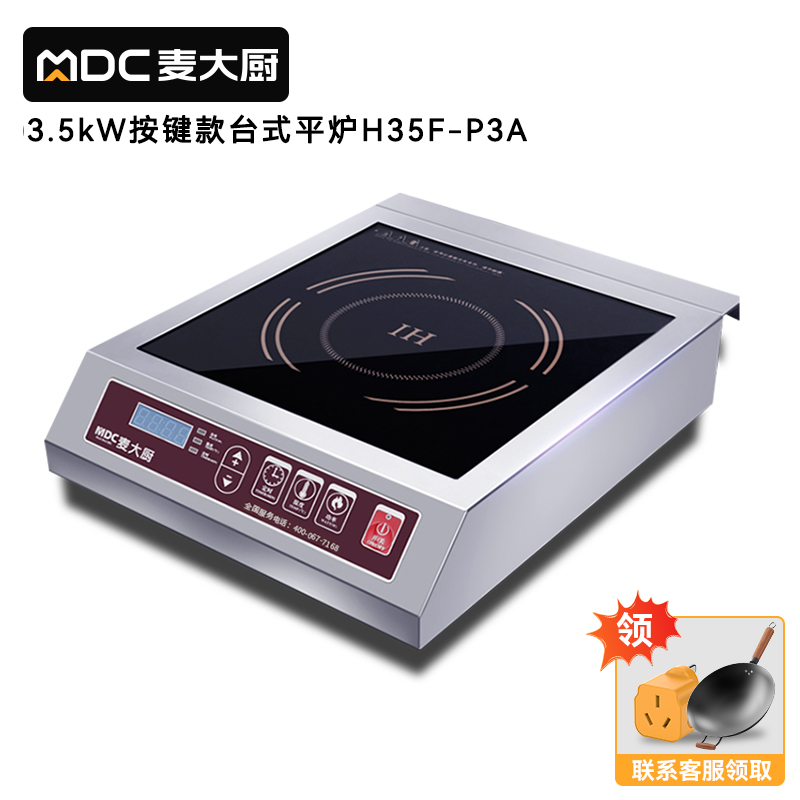 麥大廚220V按鍵款臺式平爐3.5KW