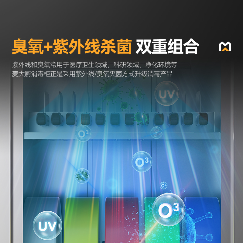 麥大廚旋鈕款750W單門雙層刀具砧板組合消毒柜(臭氧+紫外線+熱風循環）