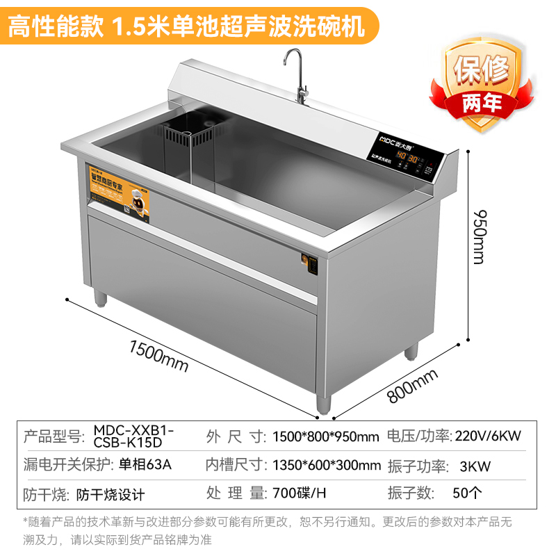 麥大廚高性能款1.5米單池超聲波洗碗機(jī)商用