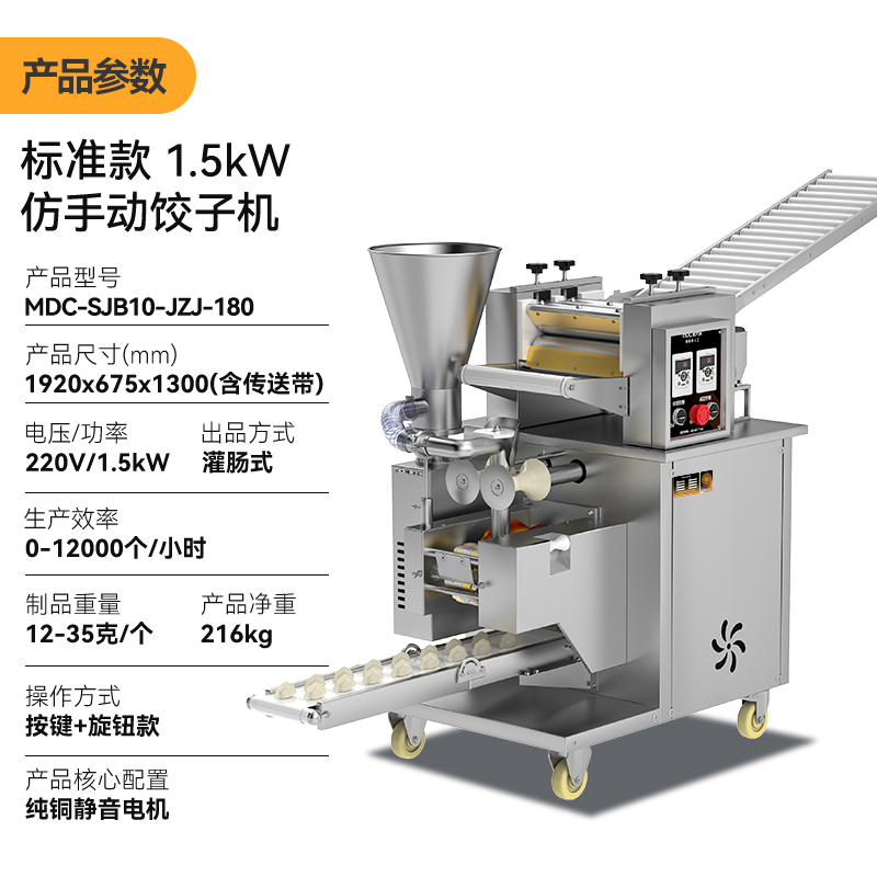 麥大廚商用餃子機商用廚房食堂包水餃云吞機器1500W標準款