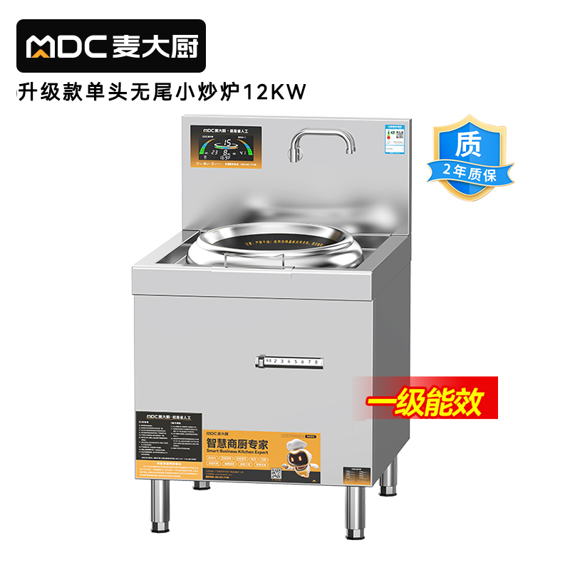 麥大廚食堂大火力電磁灶升級款單頭無尾小炒爐商用12kw