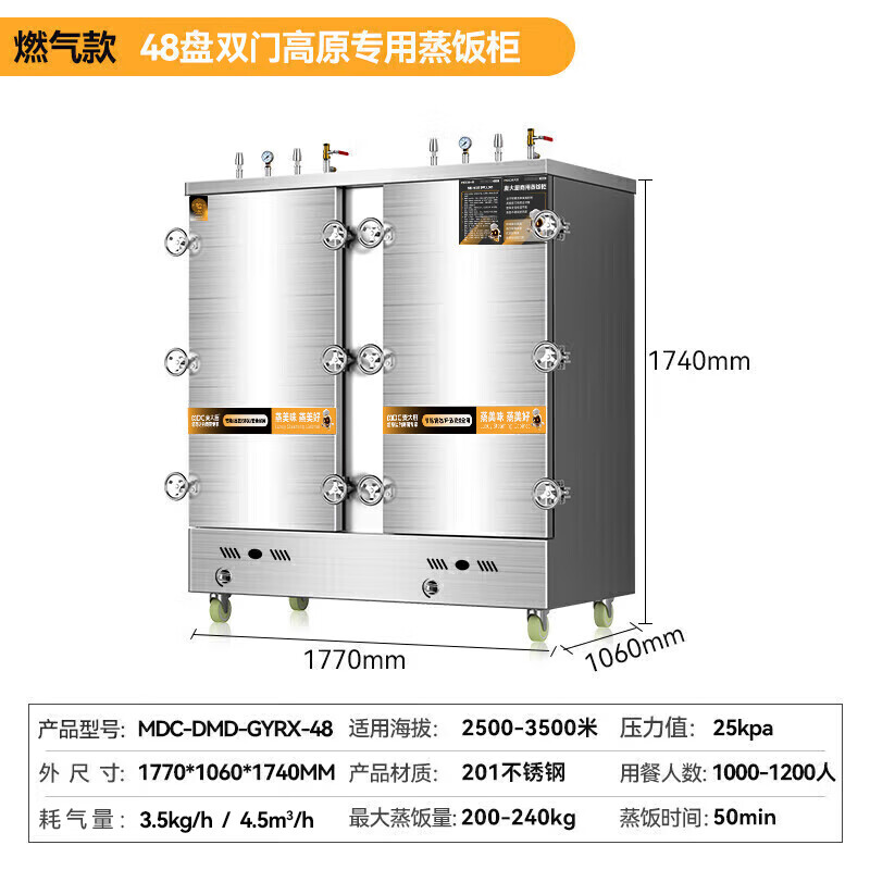 MDC商用高原蒸柜燃氣款48盤雙門蒸飯柜