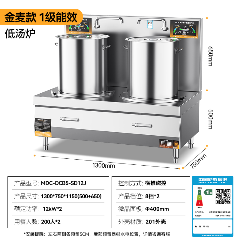 麥大廚大功率12KW商用雙頭低湯爐學(xué)校單位食堂廚房設(shè)備