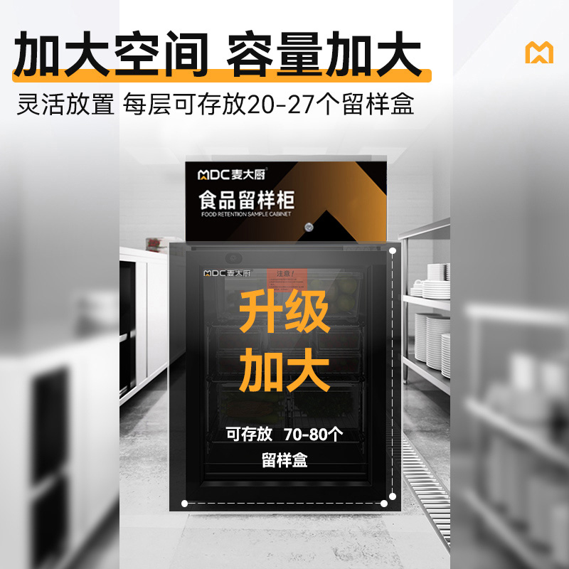 麥大廚機械款單門商用食品留樣柜88L