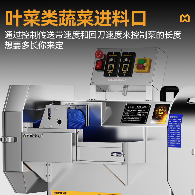 麥大廚標(biāo)準(zhǔn)款雙頭多功能切菜機(jī)商用廚房葉菜球根莖類切段切丁機(jī)
