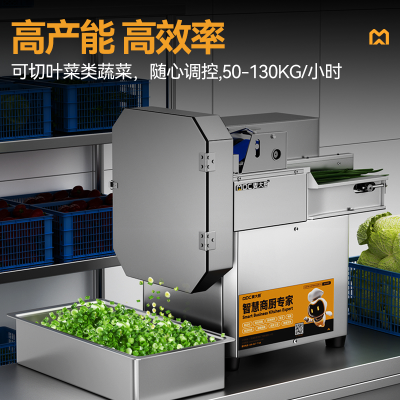 麥大廚小型切菜機食堂廚房蔬菜辣椒切丁段片切菜機