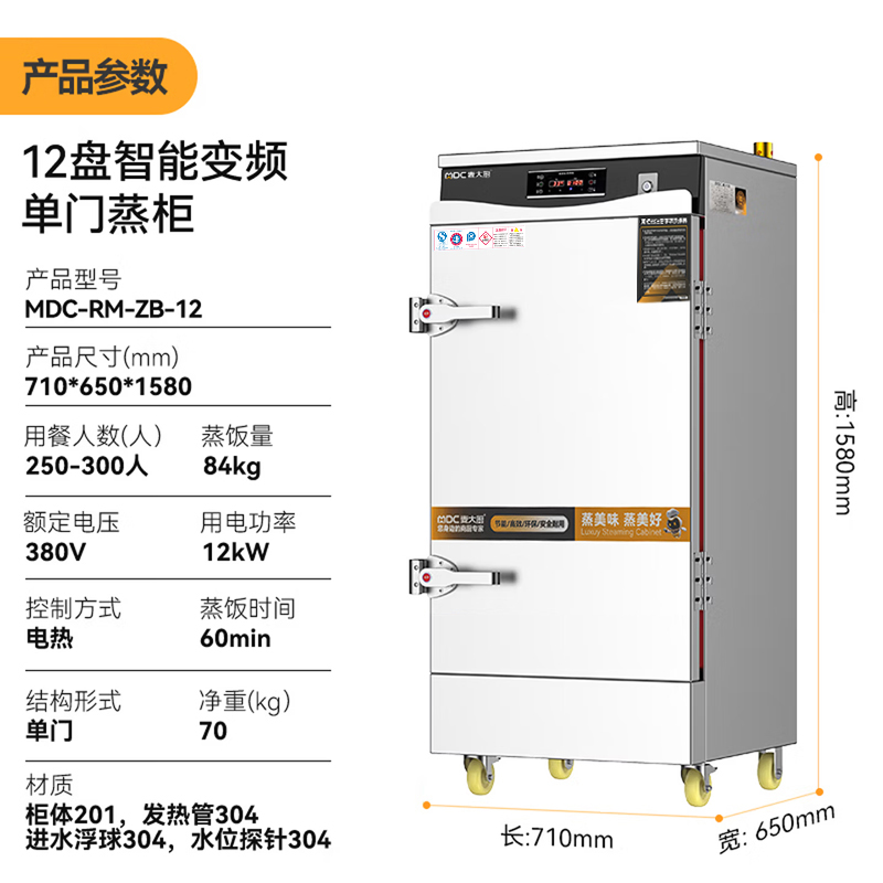 麥大廚商用蒸柜12盤變頻款智能電熱蒸箱蒸飯車全自動蒸飯柜