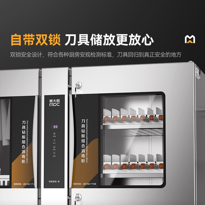 麥大廚四門雙層刀具砧板組合消毒柜20D-8Z(臭氧+紫外線+熱風）