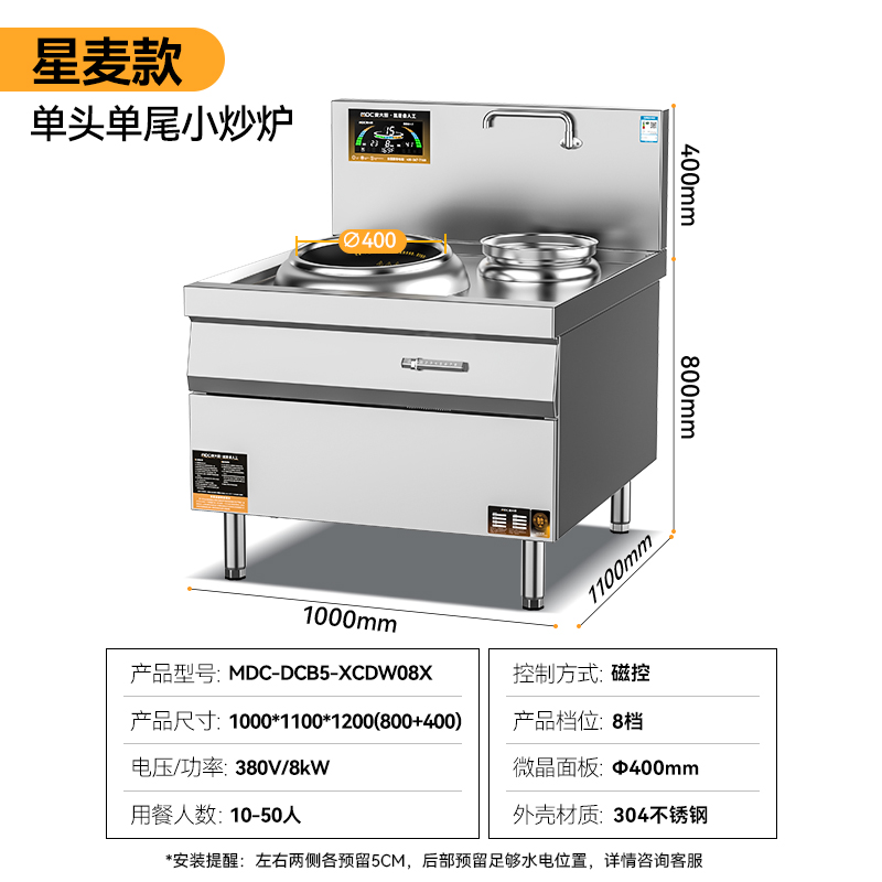 麥大廚星麥款304材質電磁單頭單尾小炒爐8kw