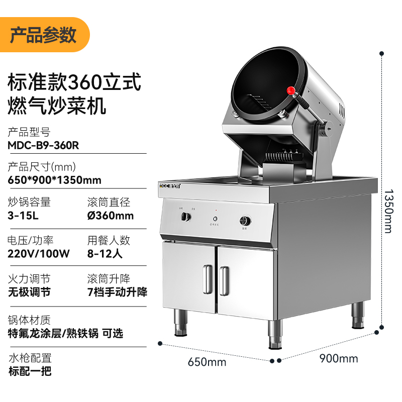 麥大廚標準款360立式燃氣商用炒菜機