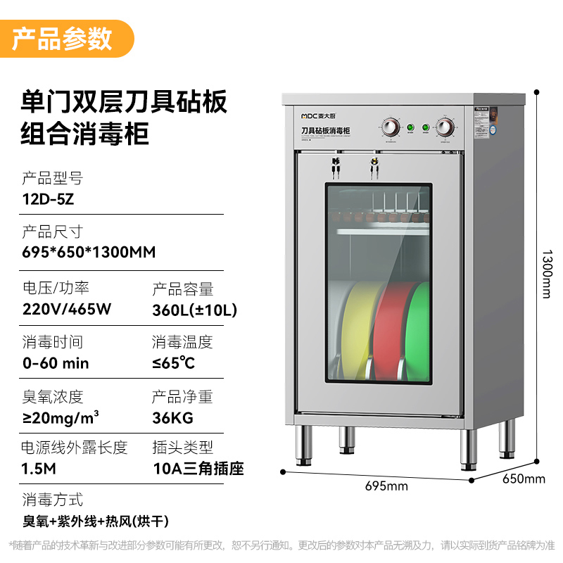 麥大廚旋鈕款750W單門雙層刀具砧板組合消毒柜(臭氧+紫外線+熱風循環）