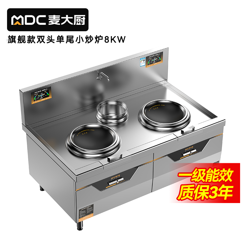 麥大廚旗艦雙頭單尾小炒爐商用8kw