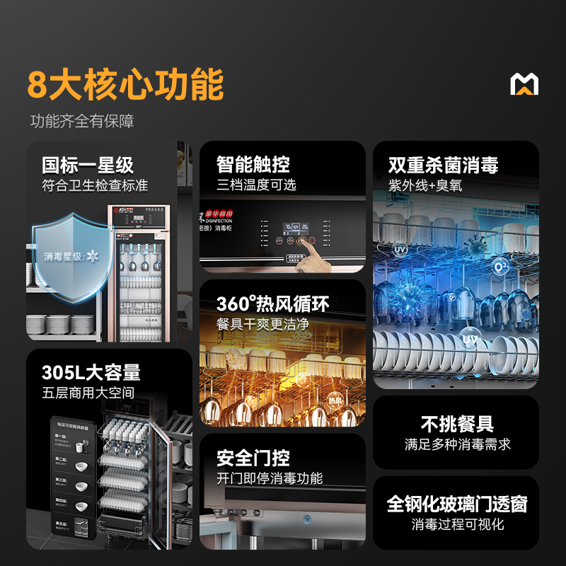 麥大廚豪華觸屏款5層雙門中溫食具消毒柜(紫外線+臭氧+熱風循環)950W 