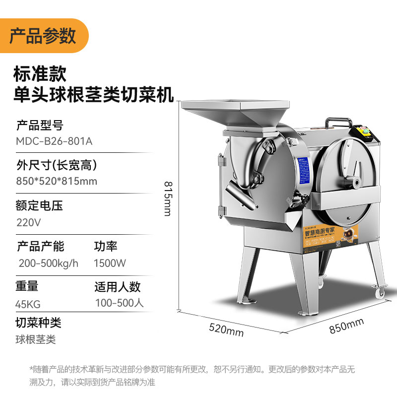 麥大廚食堂葉菜類切段切丁機商用標準款球根莖類切菜機商用