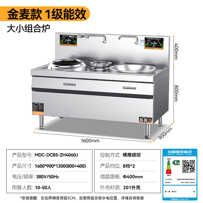 麥大廚左400右600金麥款大小組合爐商用