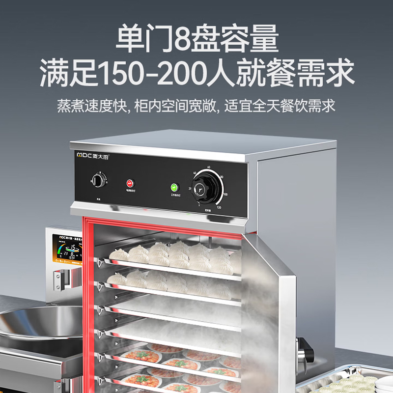 麥大廚蒸柜商用飯店廚房8盤單門蒸包子380V智能蒸飯柜