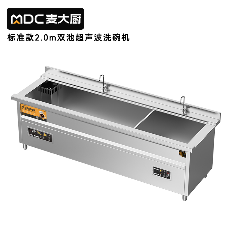 麥大廚標準款2.0米雙池超聲波洗碗機商用刷碗機