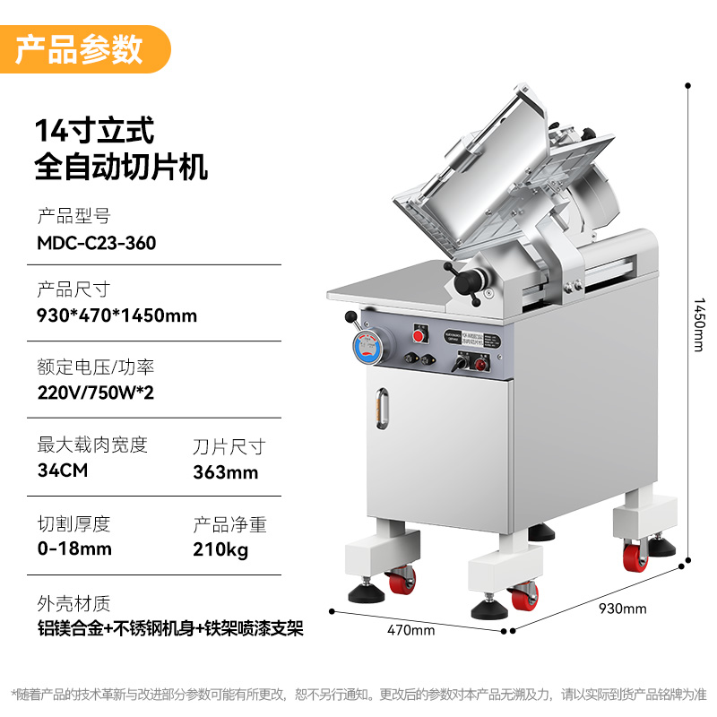麥大廚14寸立式全自動(dòng)切片機(jī)商用切牛肉羊肉片專用