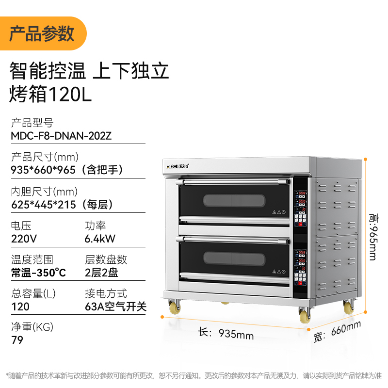 麥大廚豪華款兩層兩盤智能控溫上下獨立烤箱6.4KW
