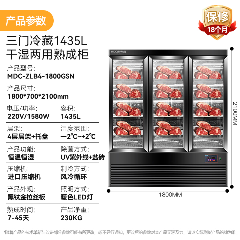 麥大廚豪華款1240L三門冷藏干式熟成柜商用  