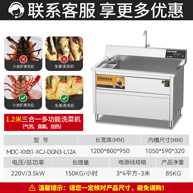 麥大廚商用洗菜機1.2米三合一多功能(氣泡、臭氧、加熱)洗菜機