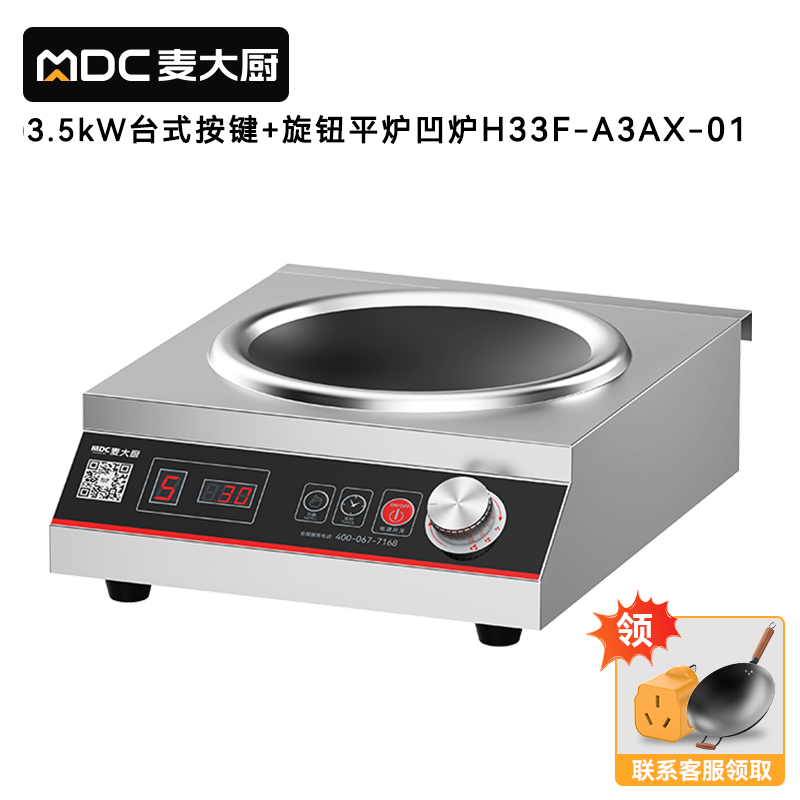 麥大廚220V臺式按鍵+旋鈕平爐凹爐3.5kW