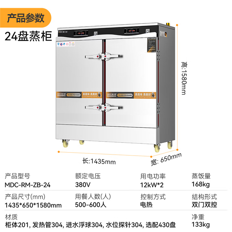 麥大廚商用蒸柜24盤變頻款智能電熱蒸箱蒸飯車全自動蒸飯柜