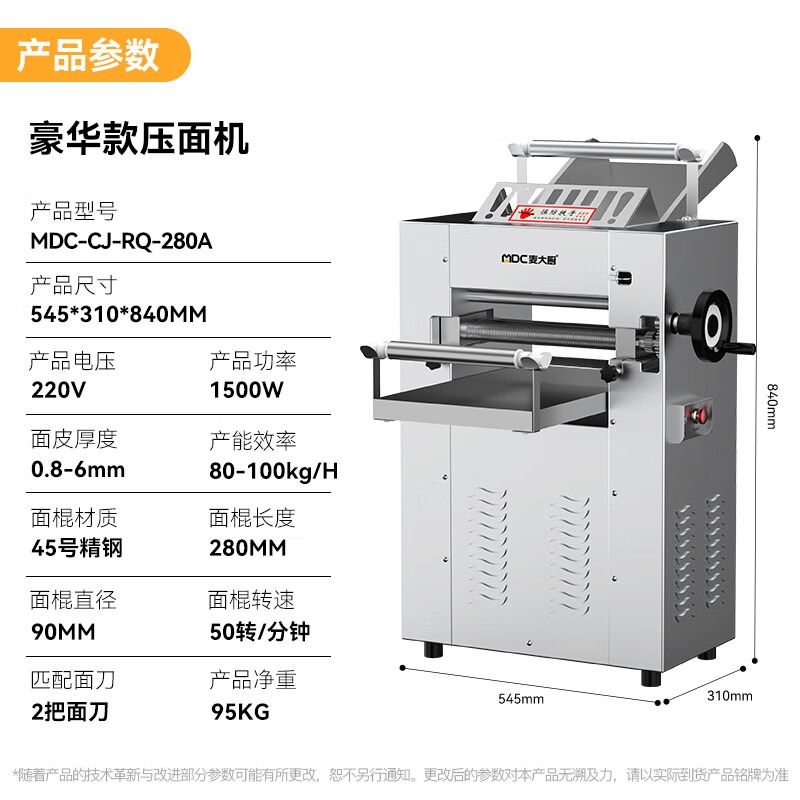 麥大廚升級款1.5KW商用壓面條機(jī)95kg/h