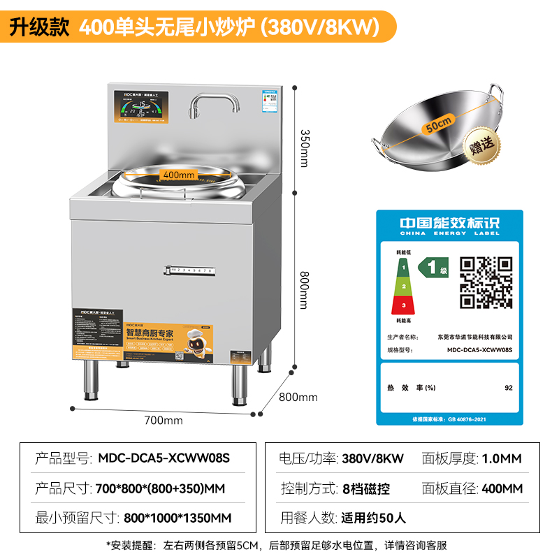 麥大廚食堂大火力電磁灶升級款單頭無尾小炒爐商用8kw