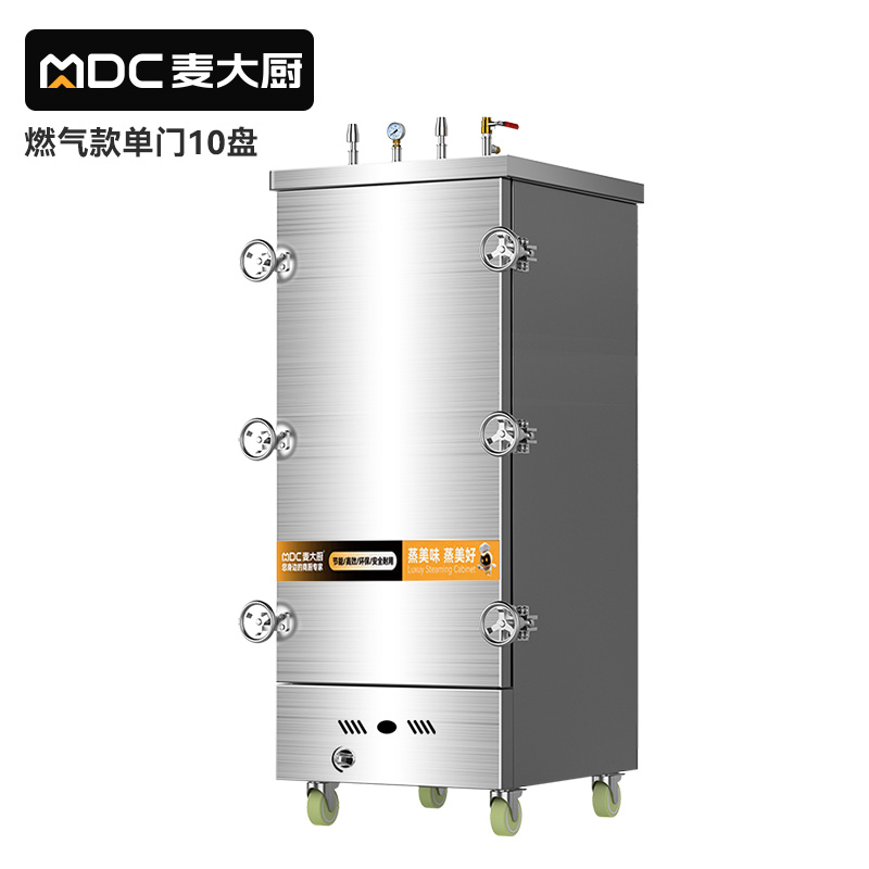 MDC商用高原蒸柜燃?xì)饪?0盤(pán)單門蒸飯柜