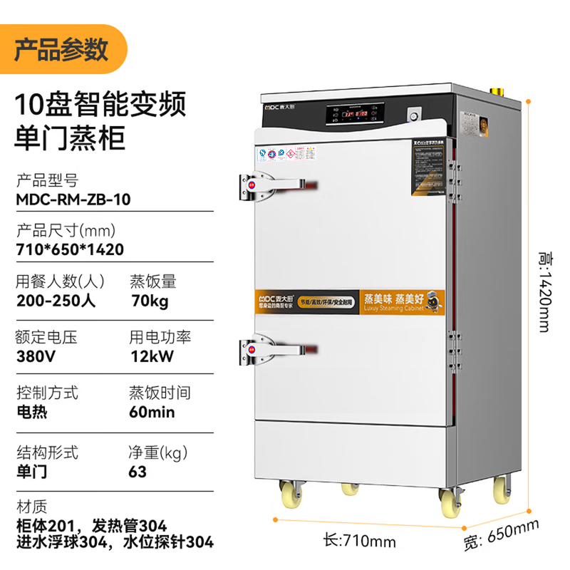 麥大廚商用蒸飯柜10盤變頻款智能電熱蒸箱蒸飯車全自動蒸柜